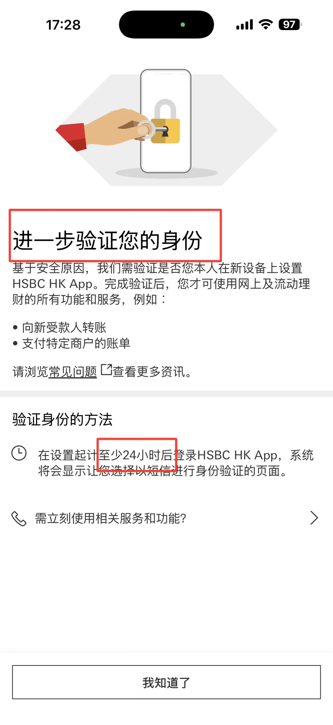 汇丰HSBC HK APP换新手机登录直接扫码