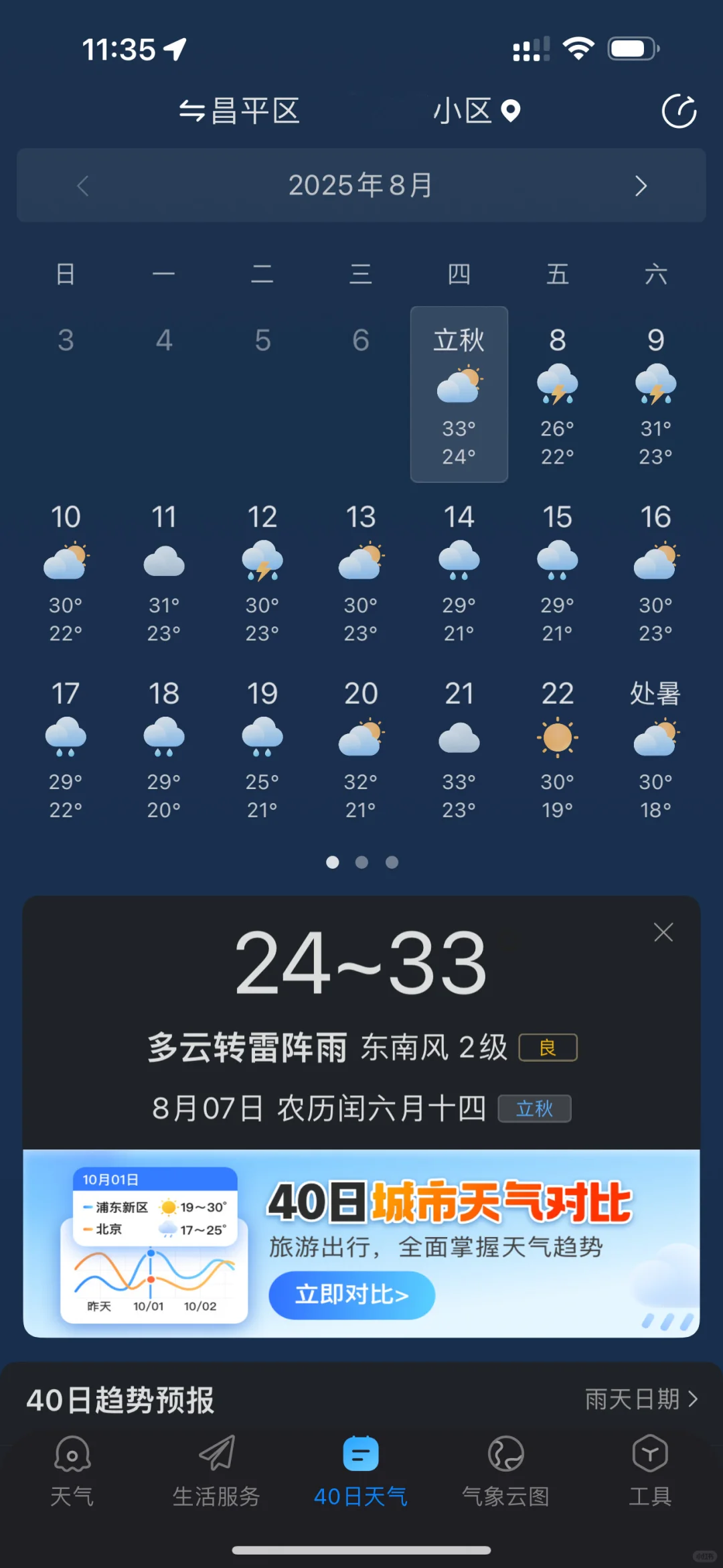 墨迹天气的替代选择（iOS 免费不需要vip）