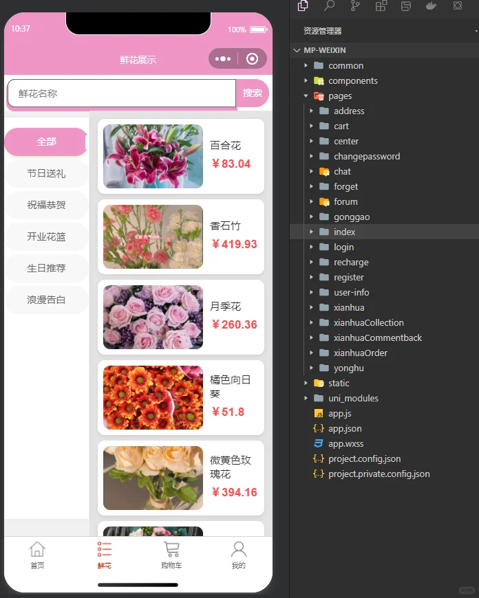 520套->鲜花商城，附带源码+数据库+教程”></p>
<p style=