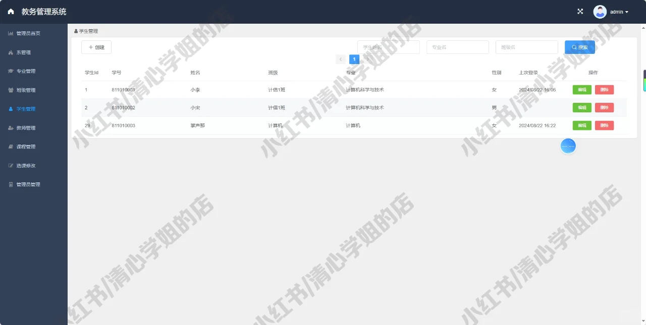 vue+springboot教务管理系统java源码mysql