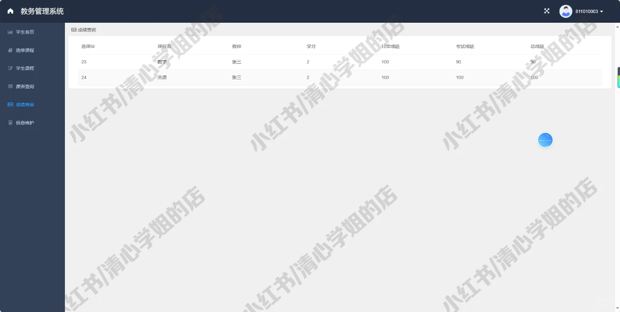 vue+springboot教务管理系统java源码mysql