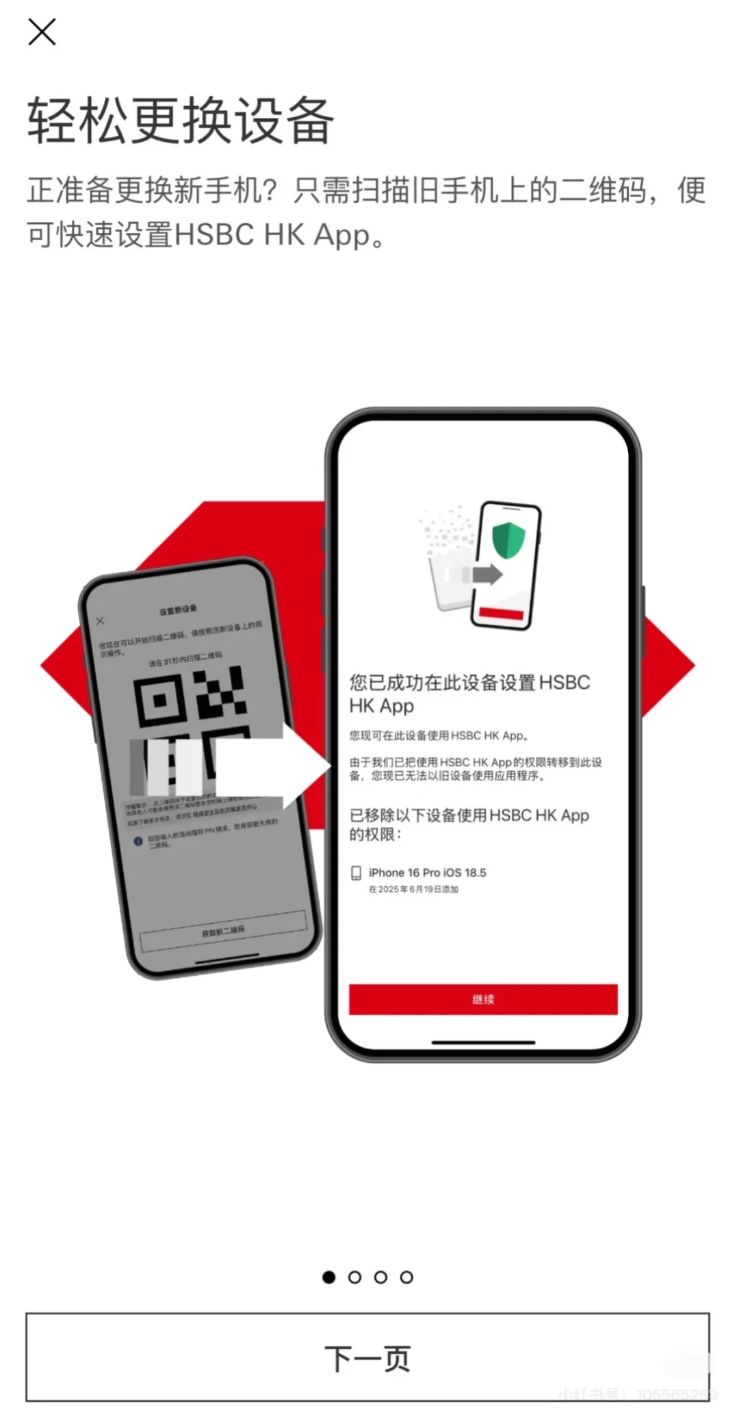汇丰HSBC HK APP换新手机登录直接扫码