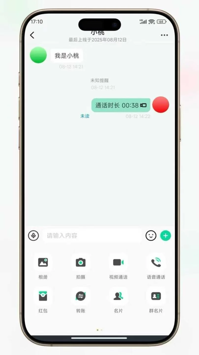 即时通讯IM软件定制开发