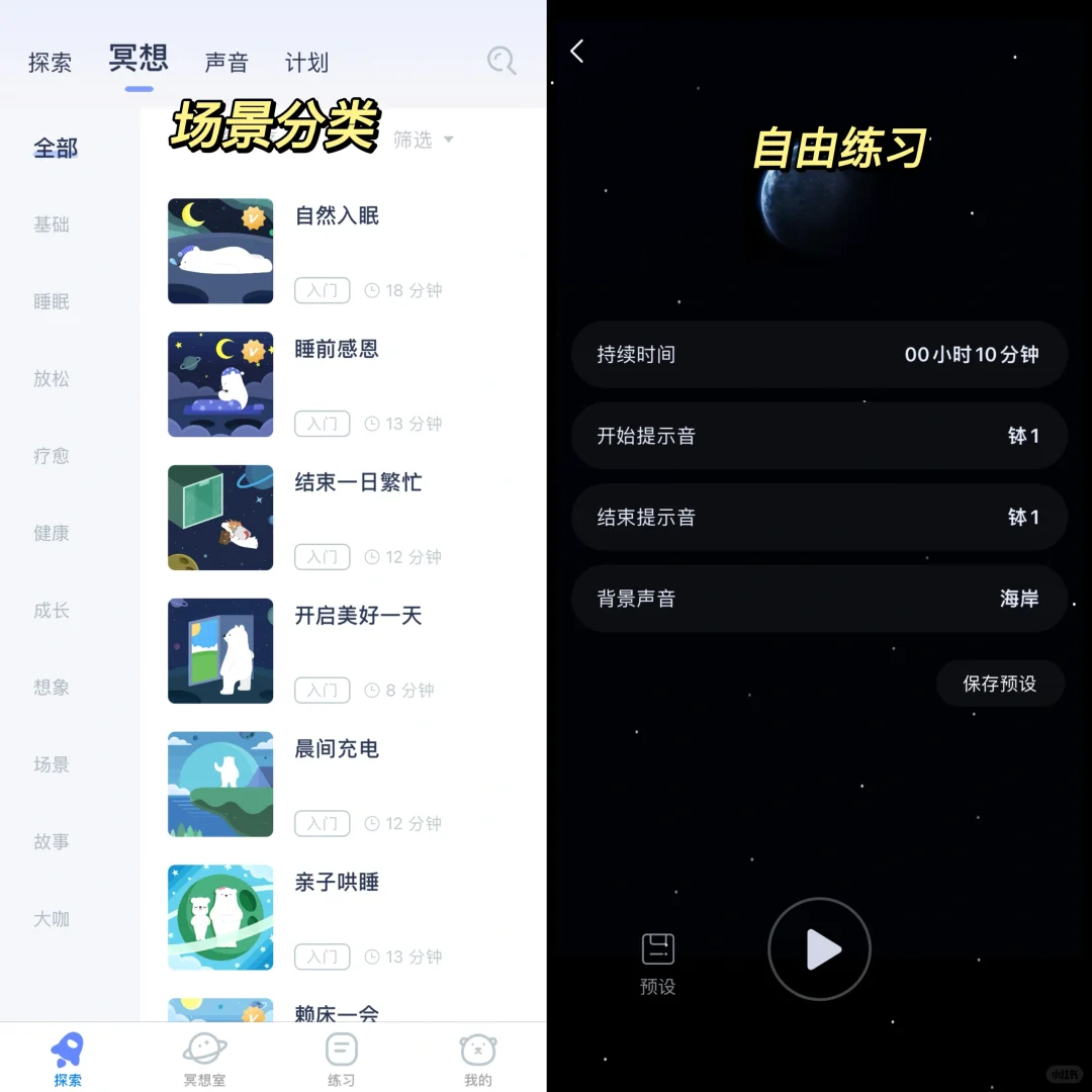 高敏人进！接触冥想两年后，我的好用App分享
