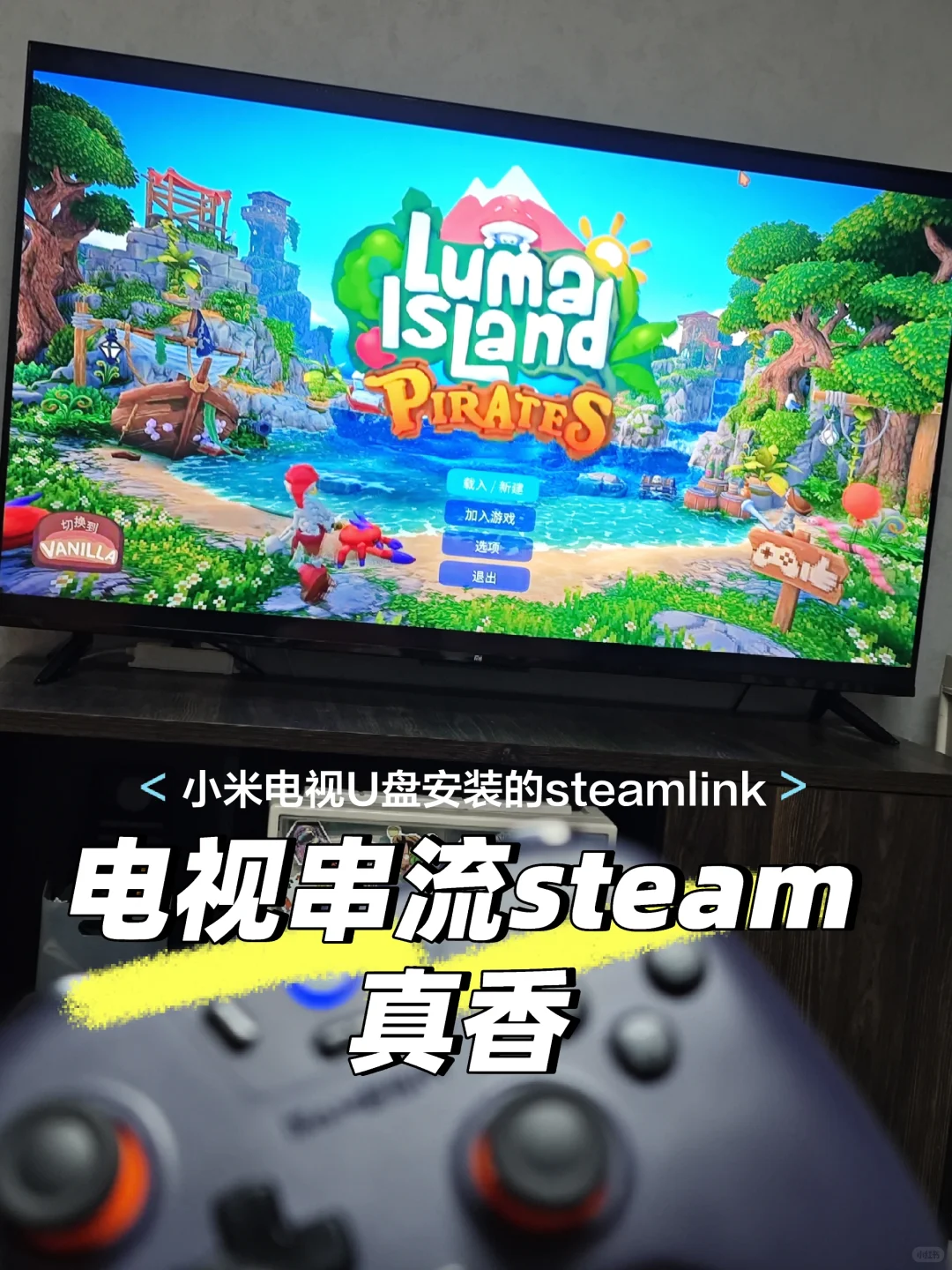 电视TV串流Steam
