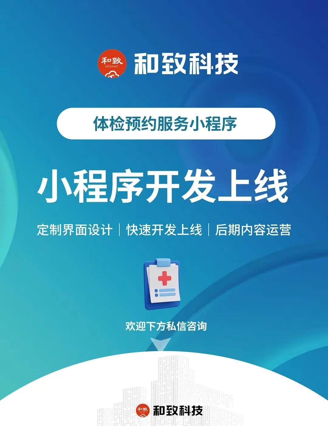 体检预约&报告解读服务 小程序/APP开发