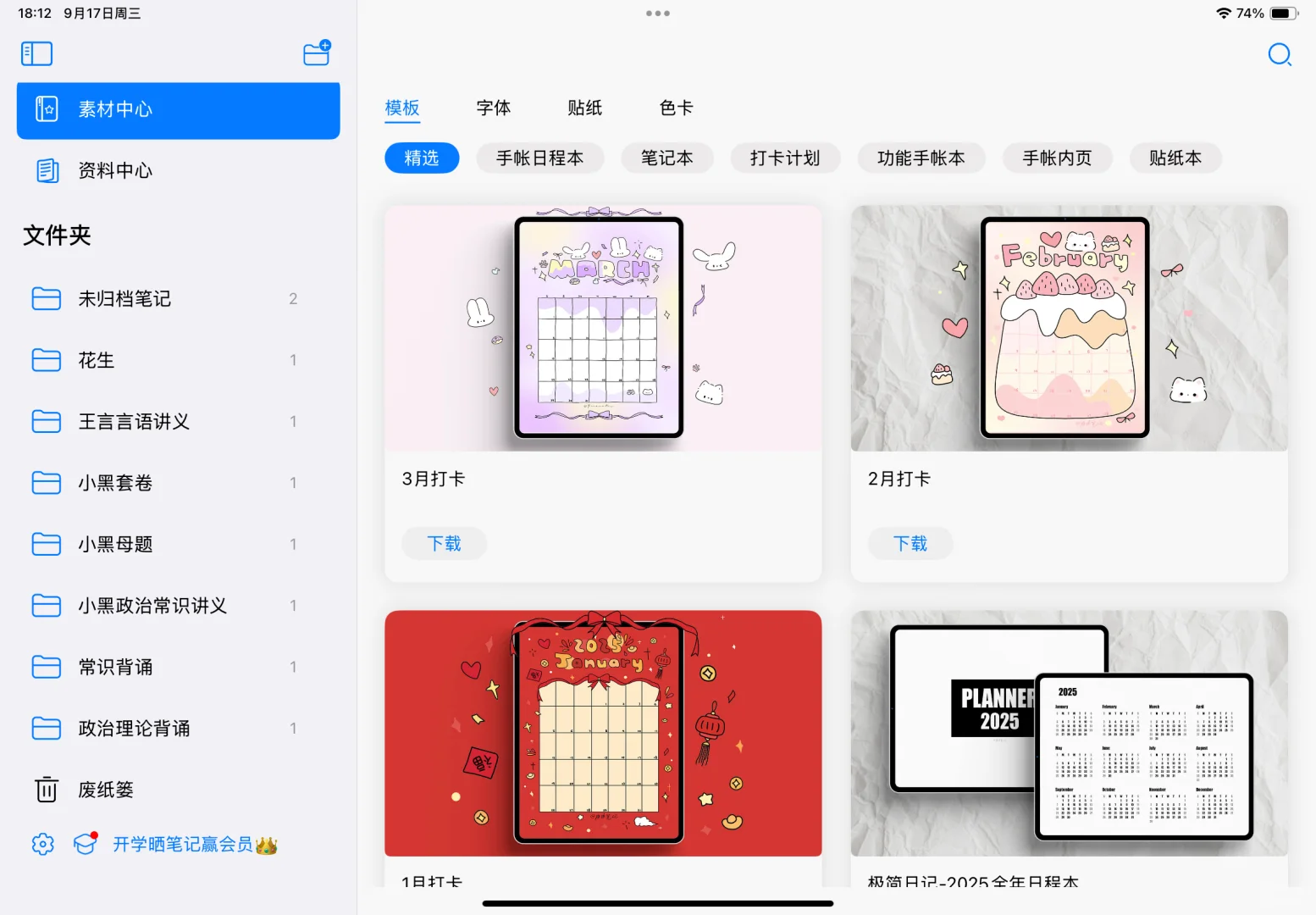 自由笔记宝藏！！！