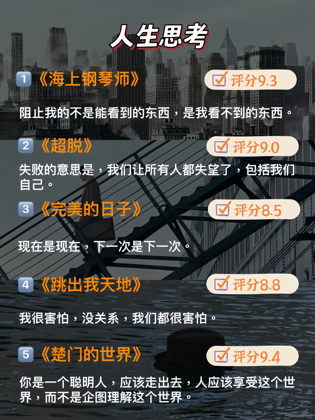 周末停止摆烂，请狂刷这70部电影