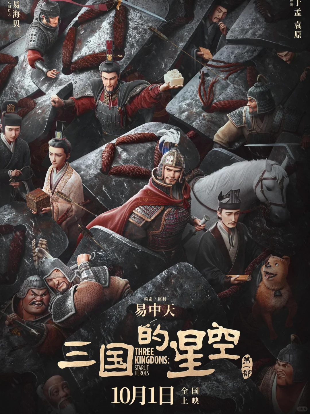 九部影片定档2025国庆档