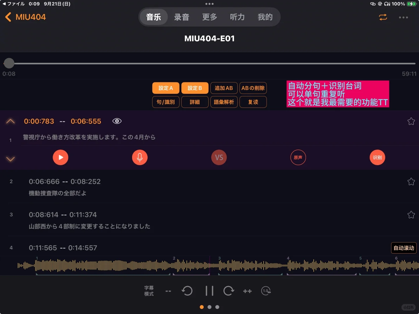 学语言练听力用这个软件感觉不错