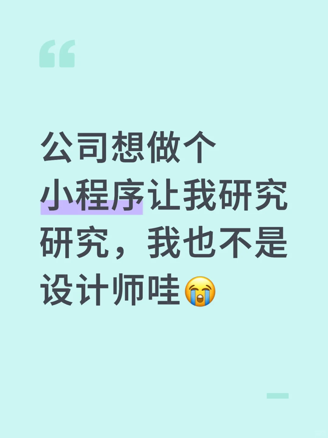 靠谱的小程序！！！