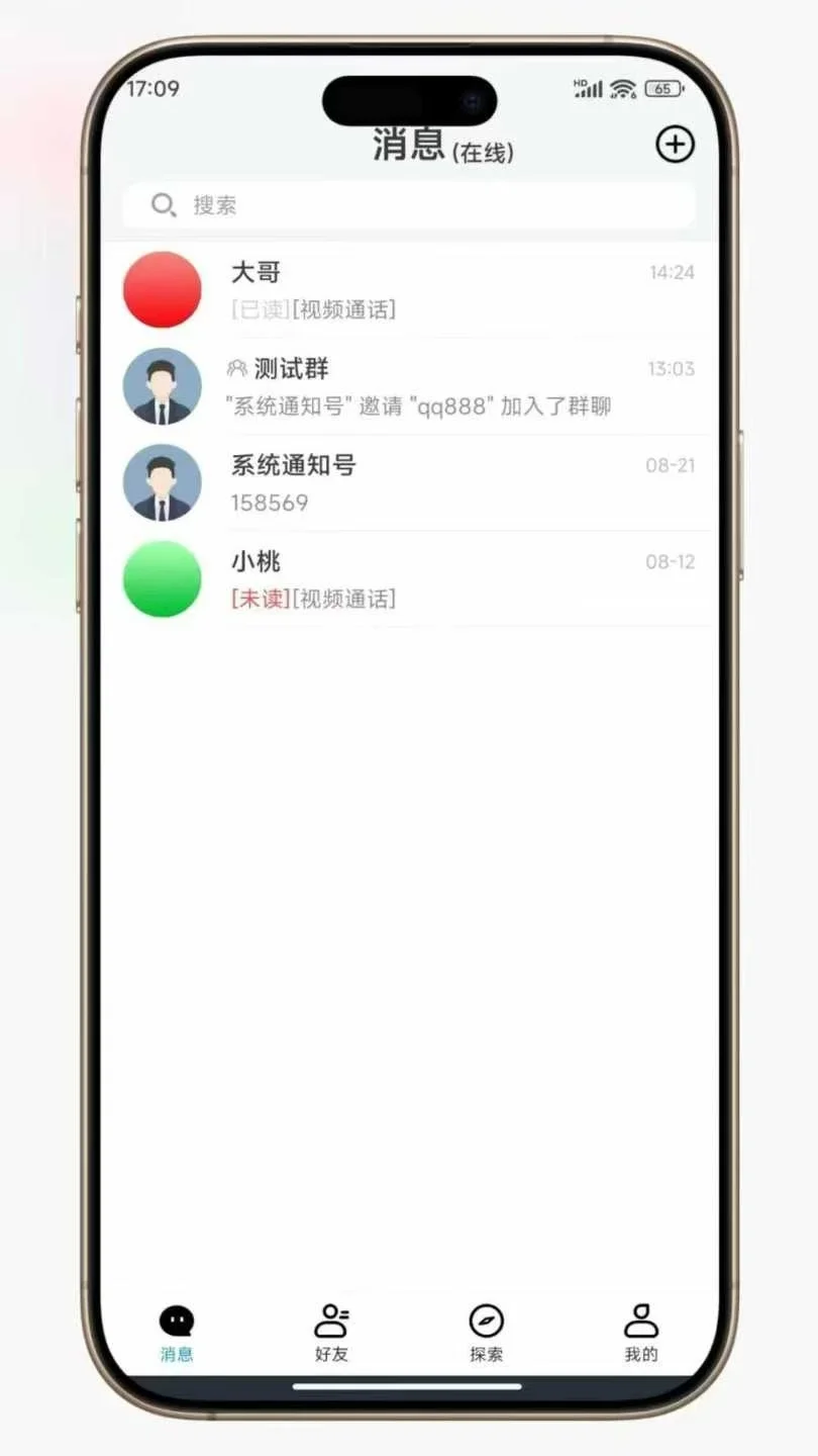 即时通讯IM软件定制开发