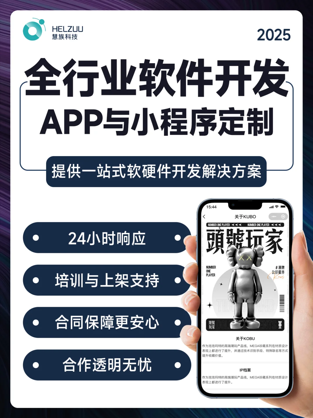 全行业软件开发｜APP与小程序的定制费用