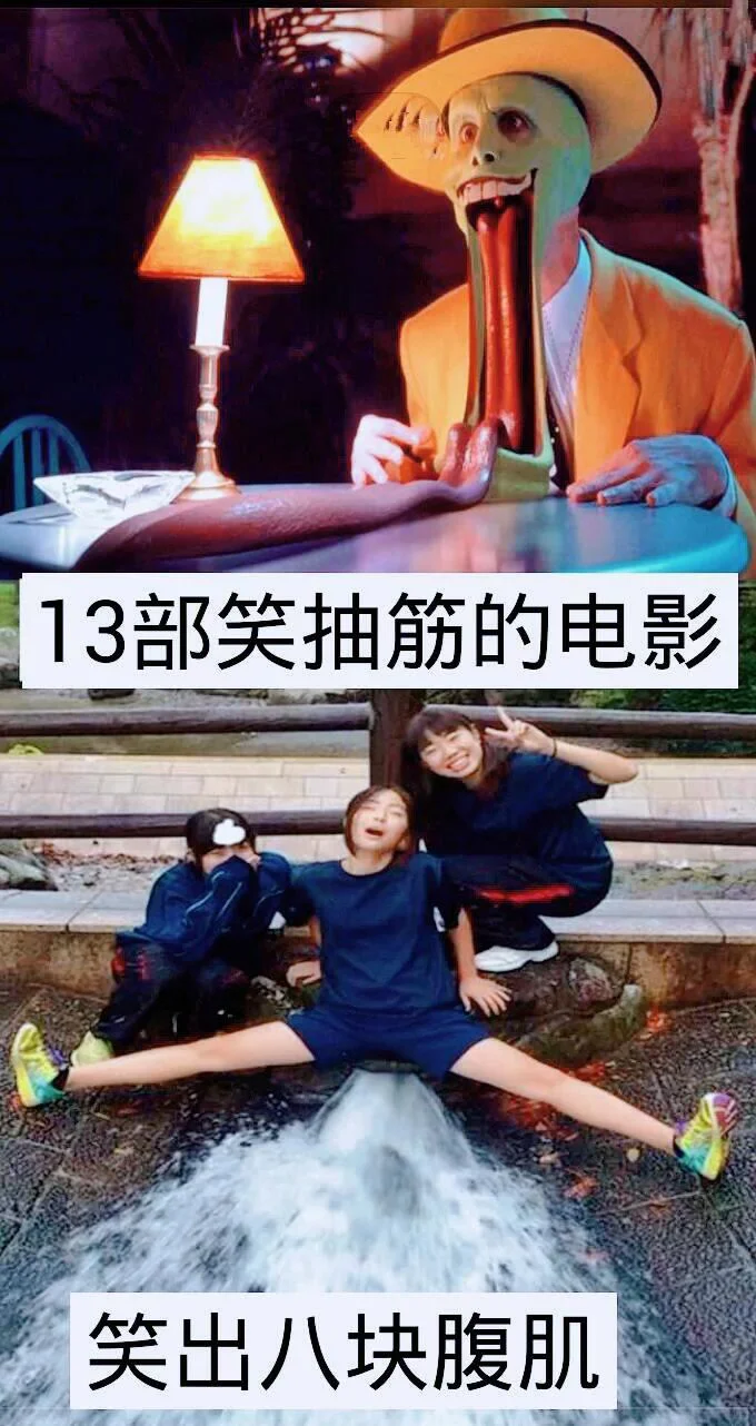 13部笑抽筋的电影❗️❗️❗️不搞笑你揍我🔥🔥