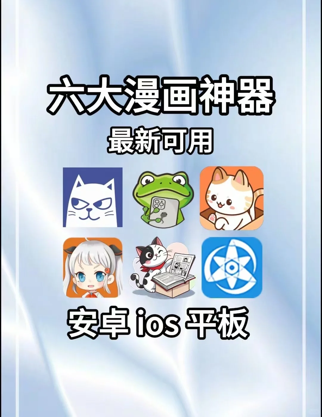 看漫画软件集齐了！动作辝搬苽吞沙多好