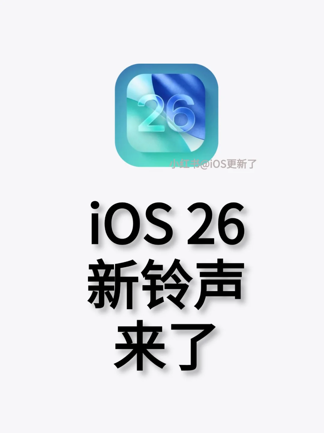 一觉醒来，iPhone新增了6个默认铃声