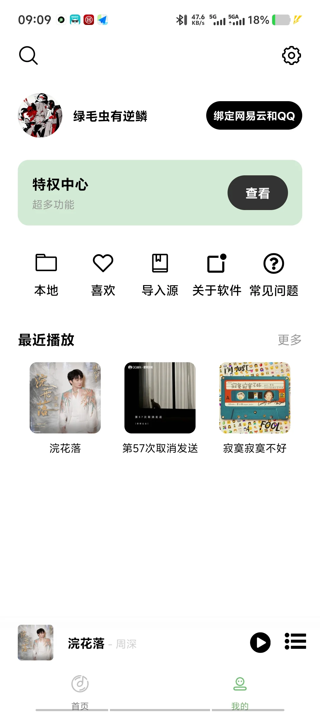免费的音乐APP