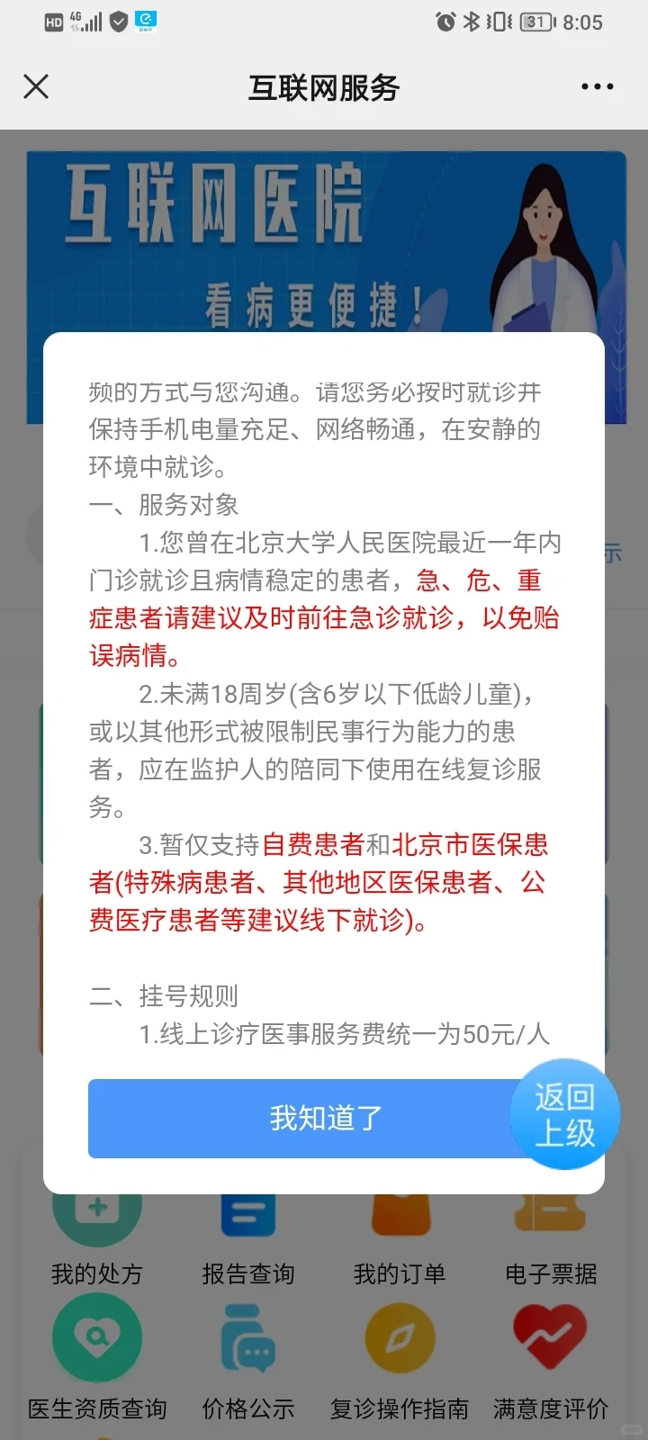 爸妈不来北京也能看大医院!线上问诊攻略