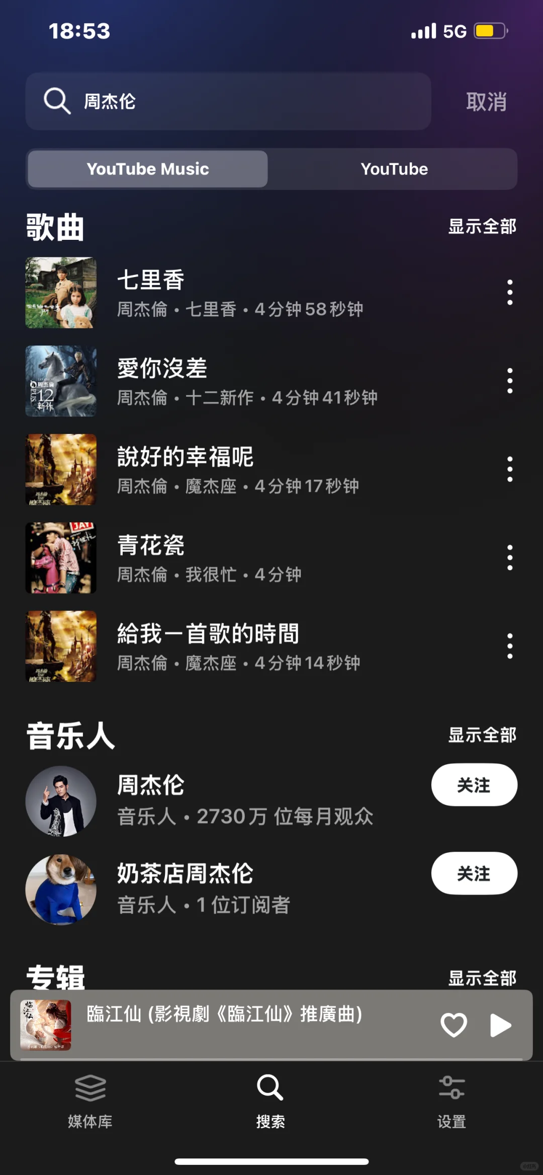 iPhone 不用付费的听歌App
