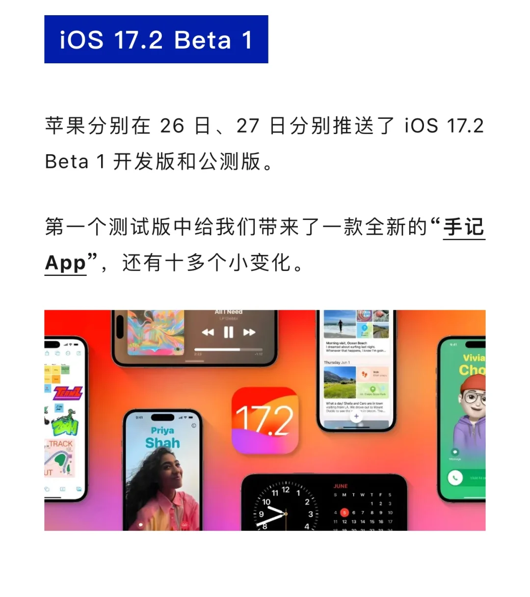 iOS 17.2 内置一款全新 App，10个新功能！