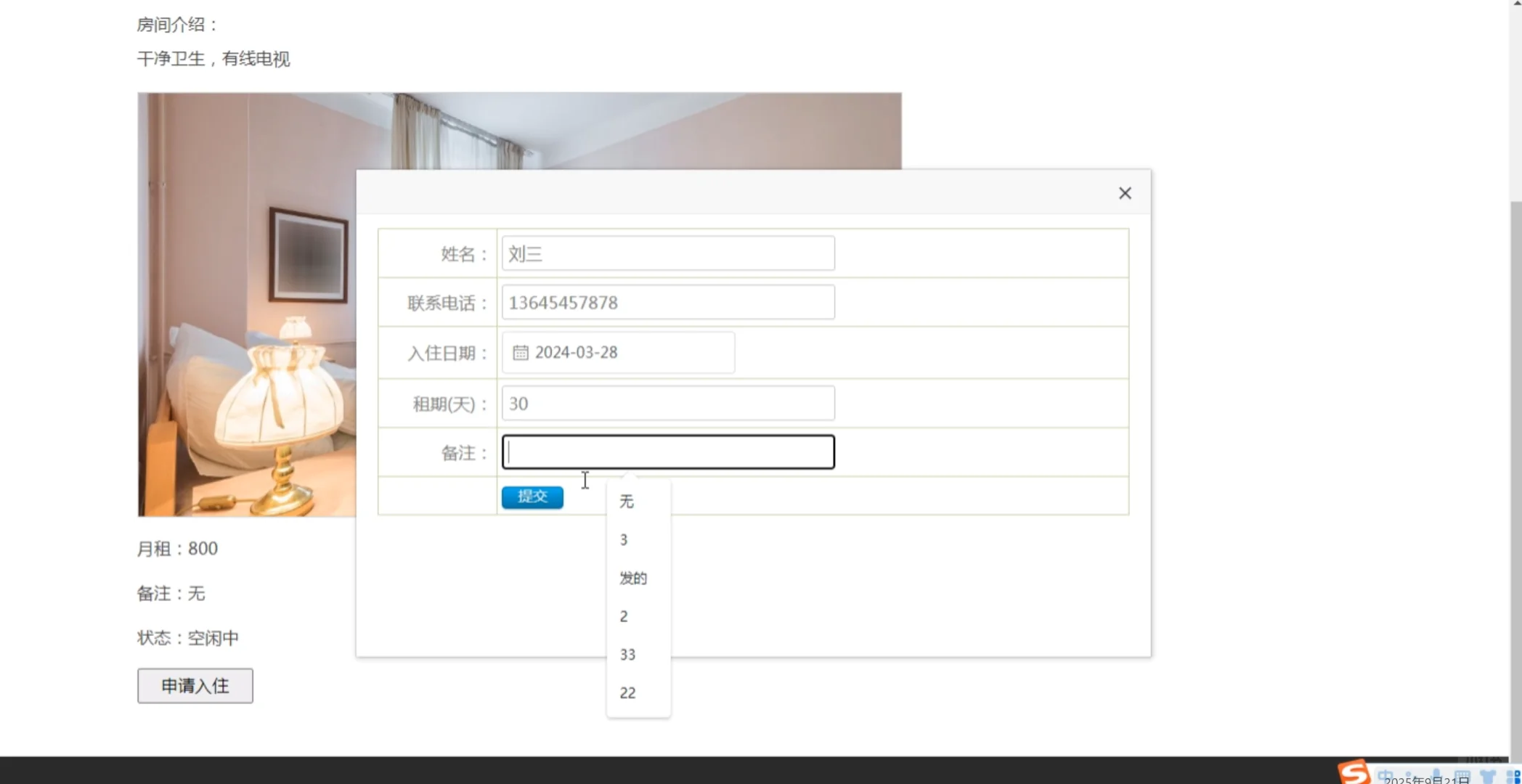 SpringBoot公寓管理系统