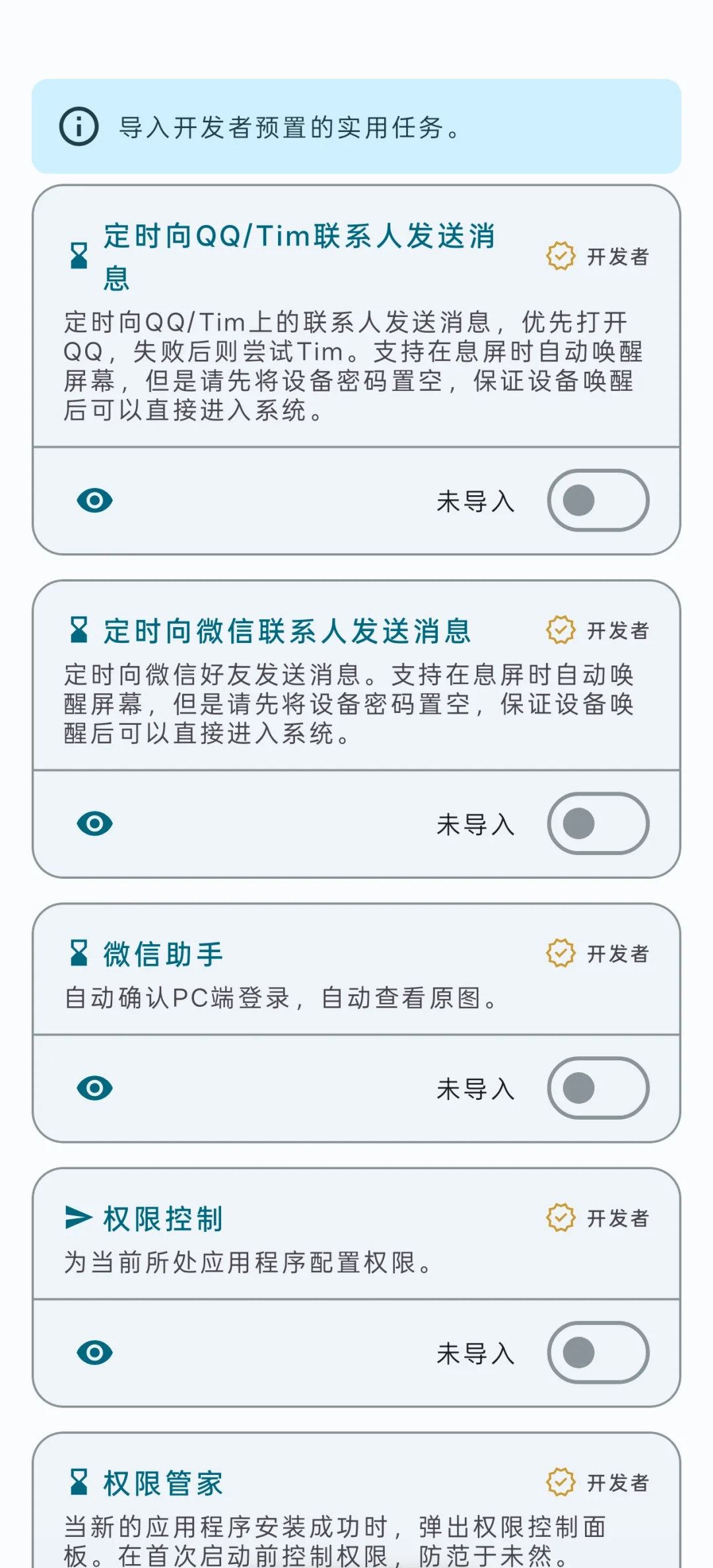 【软件推荐22】安卓版的“快捷指令”