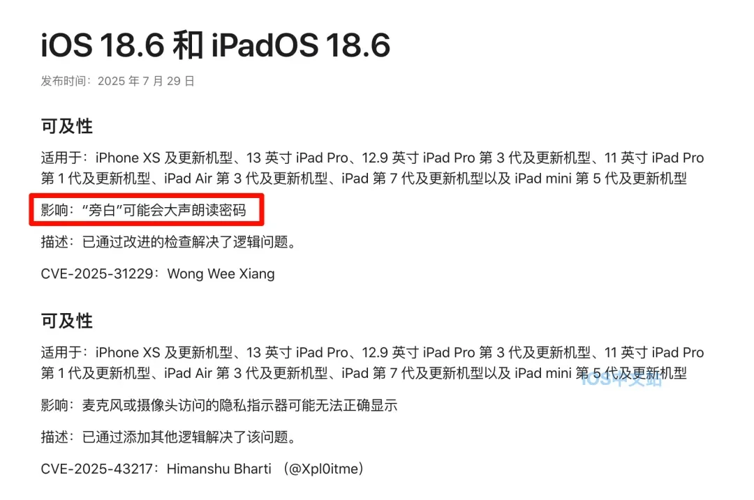 iOS18.6正式版发布，升级建议