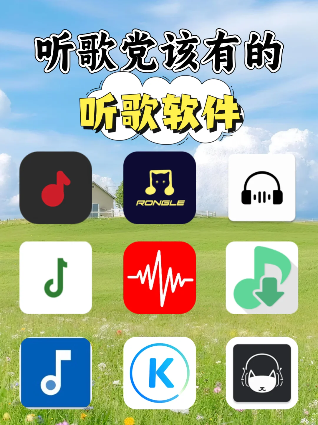 是时候买个音响听歌了❗️❗️免费听歌APP