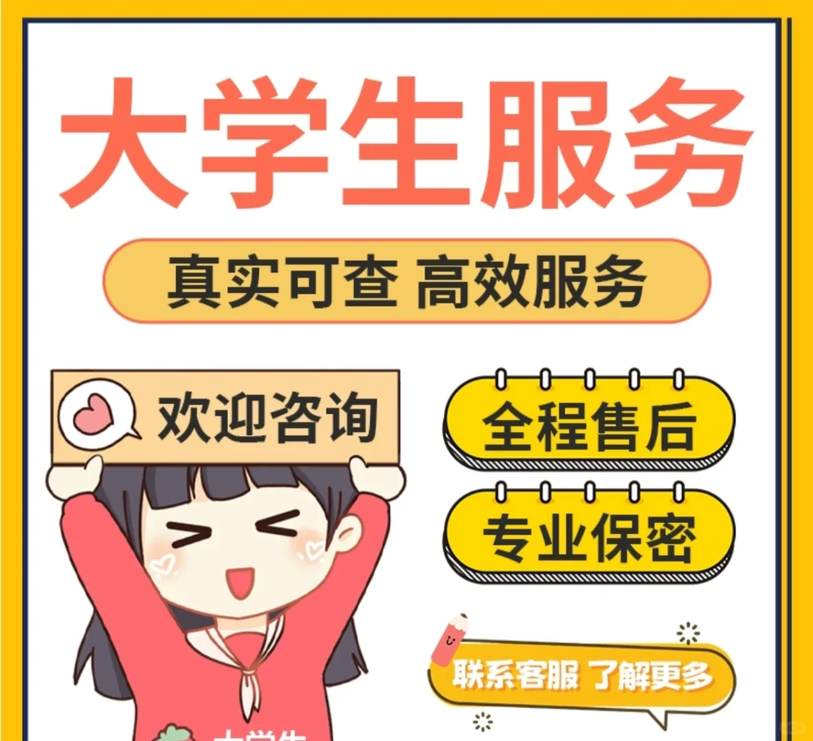 年轻人的大学生服务！