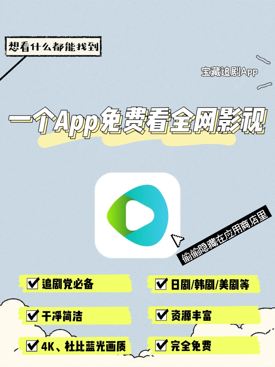 一个App免费看国内外影视大片⭐4K超清画质