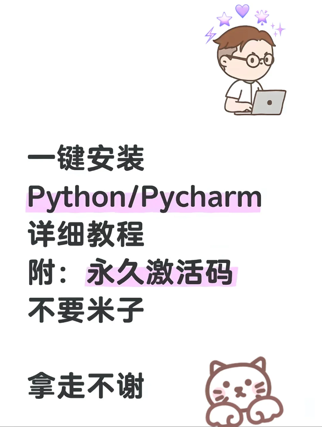 pycharm安装教程附永久激活码！！！