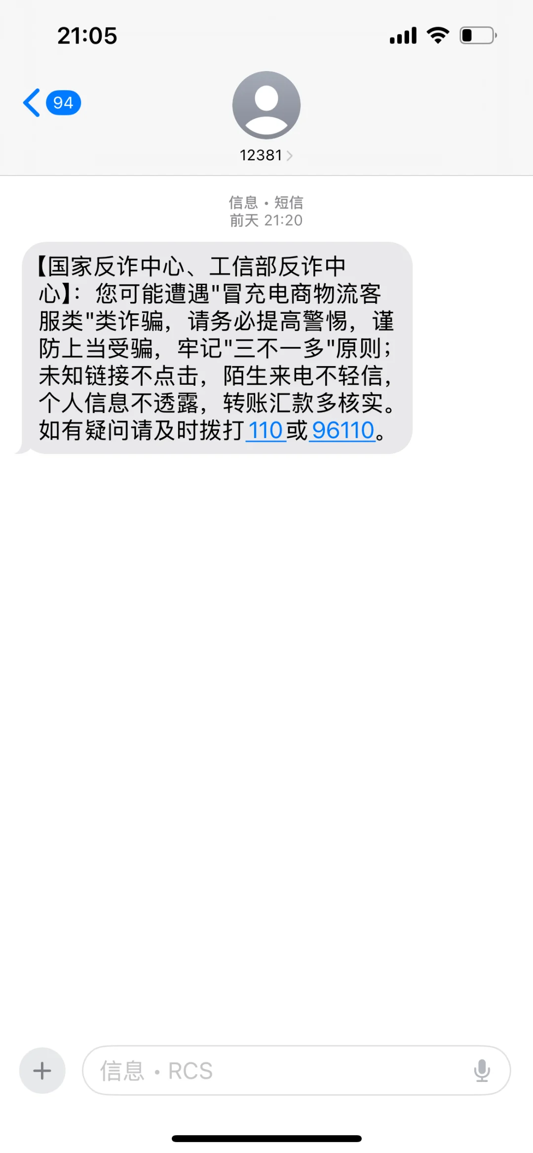 网络诈骗无处不在！