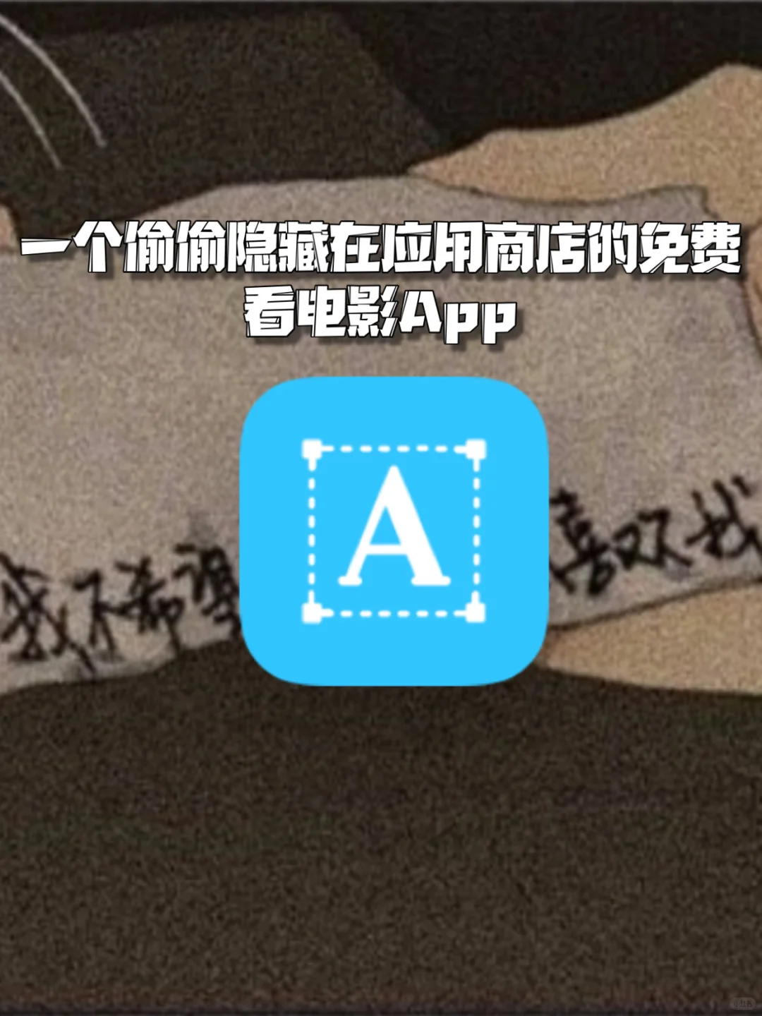 分享一款可以免费看全网影视的App⭐码住