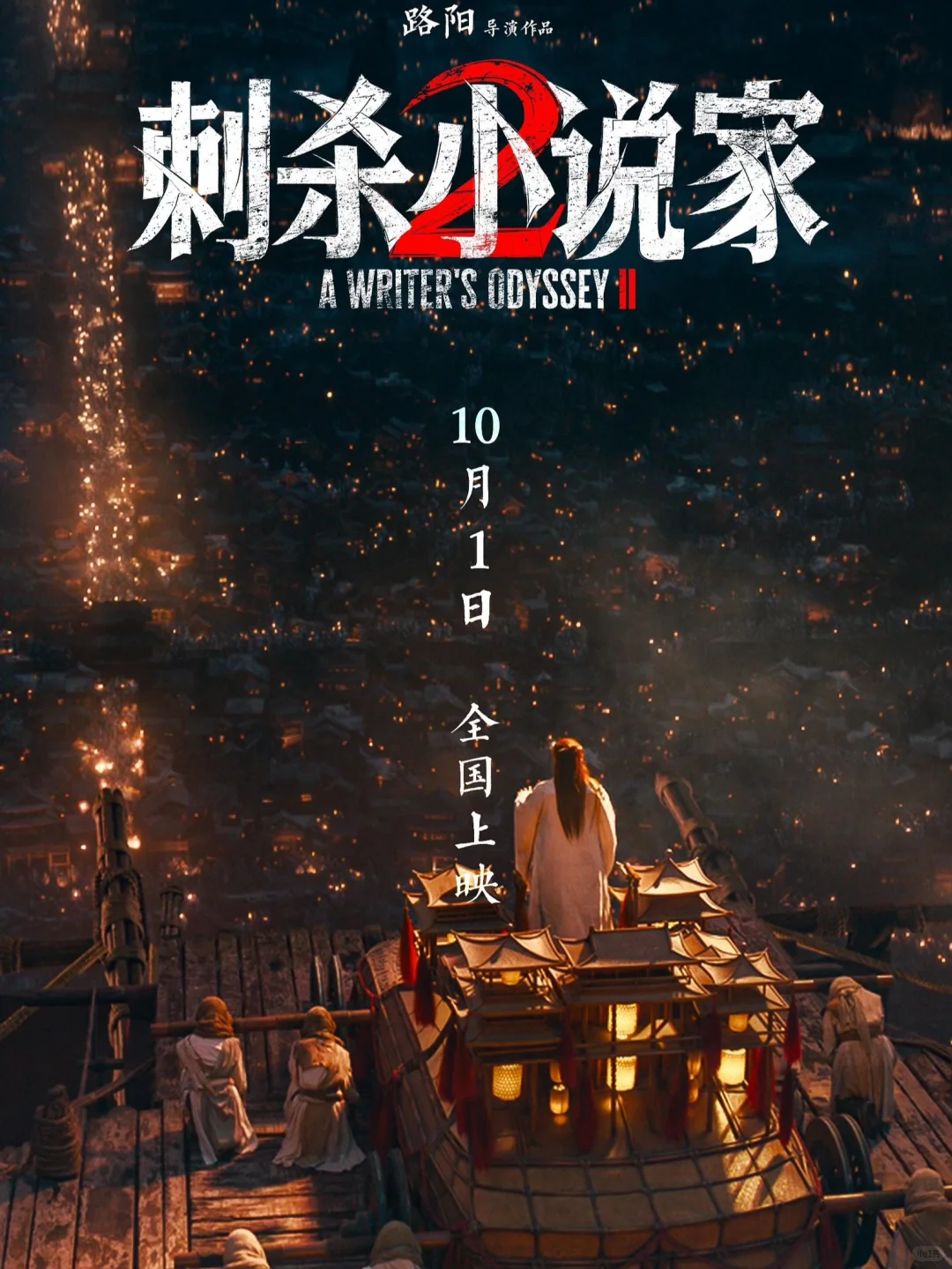 九部影片定档2025国庆档