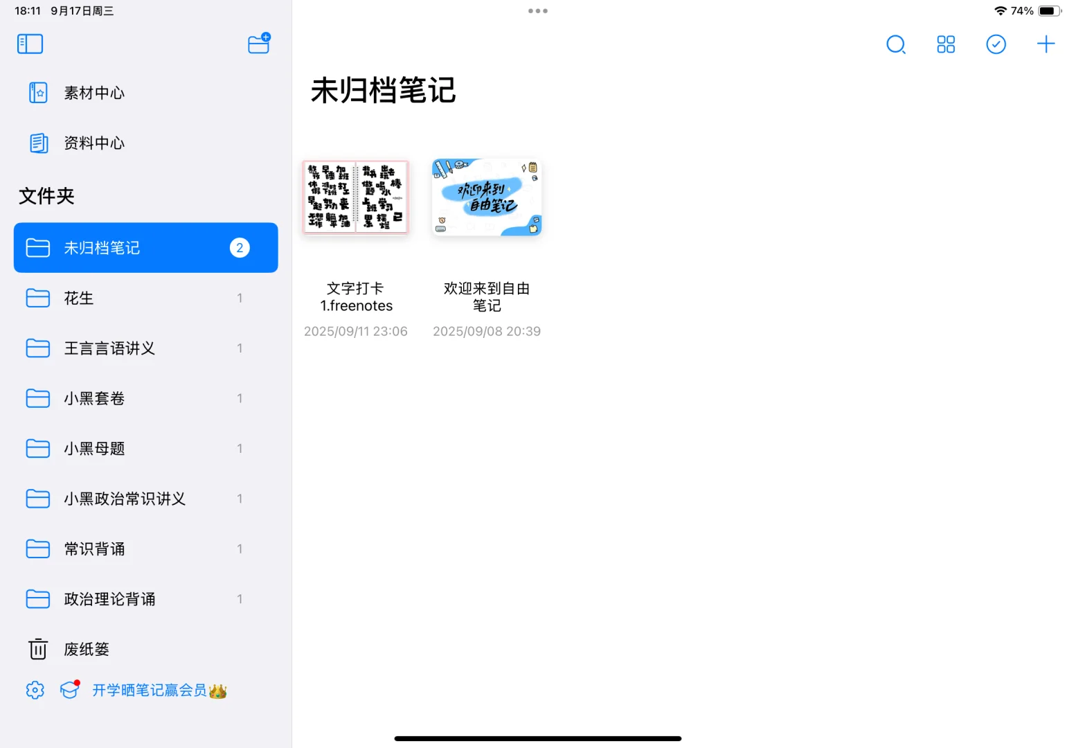 自由笔记宝藏！！！