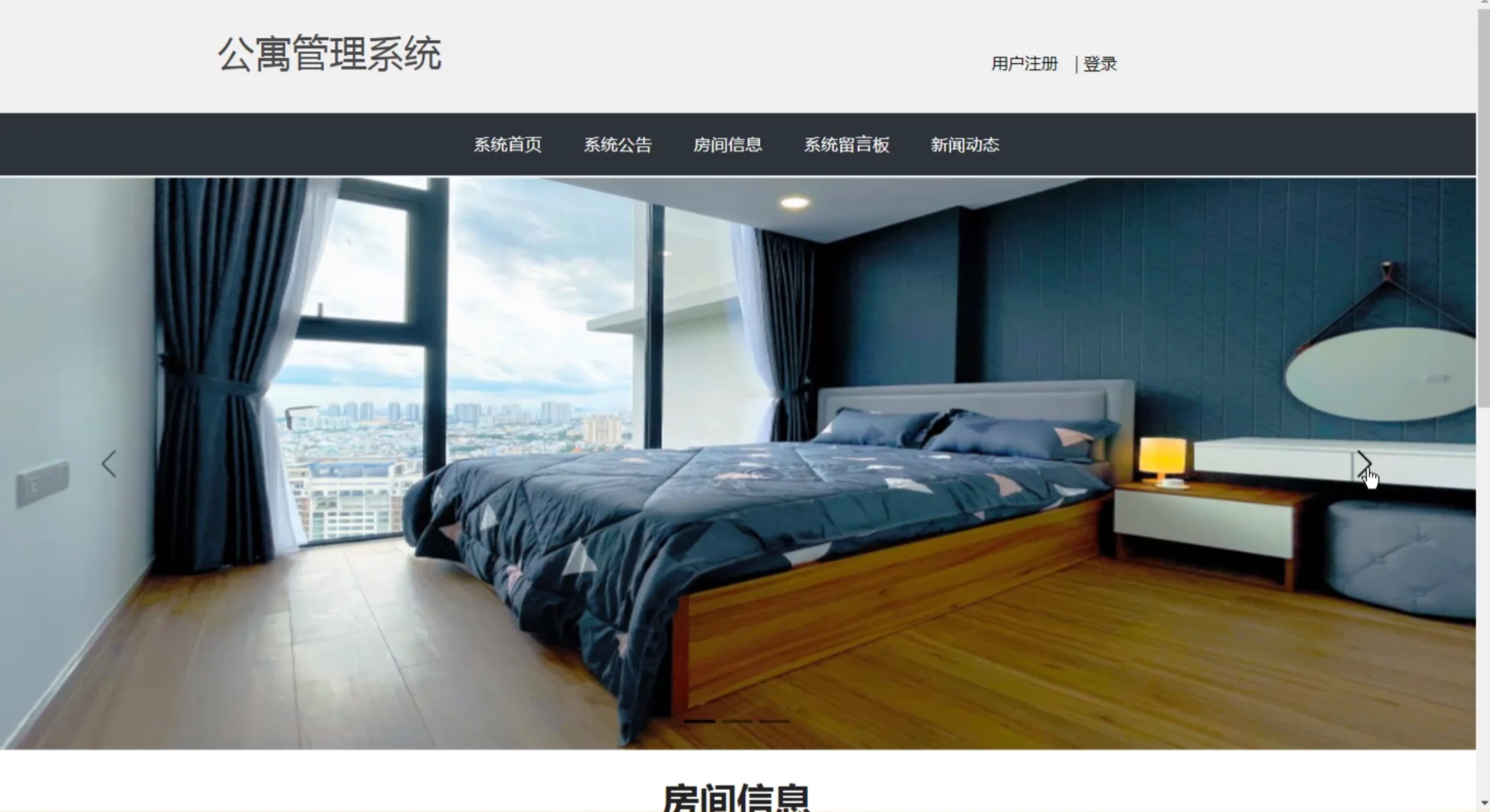 SpringBoot公寓管理系统