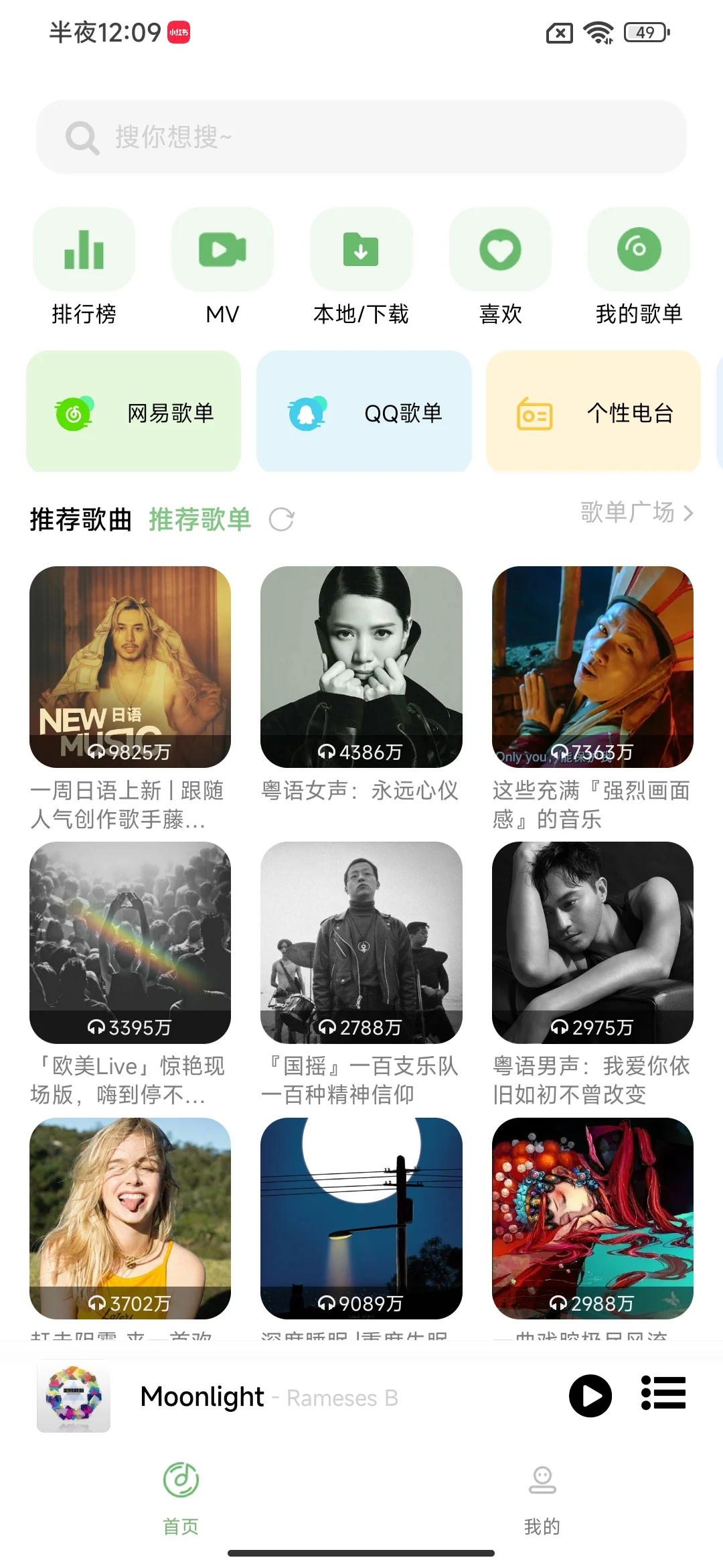 是时候买个音响听歌了❗️❗️免费听歌APP