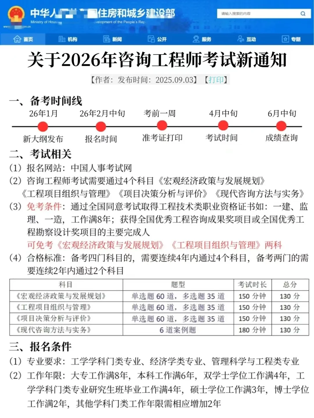 恶心死了，26咨询工程师9月临时新通知！