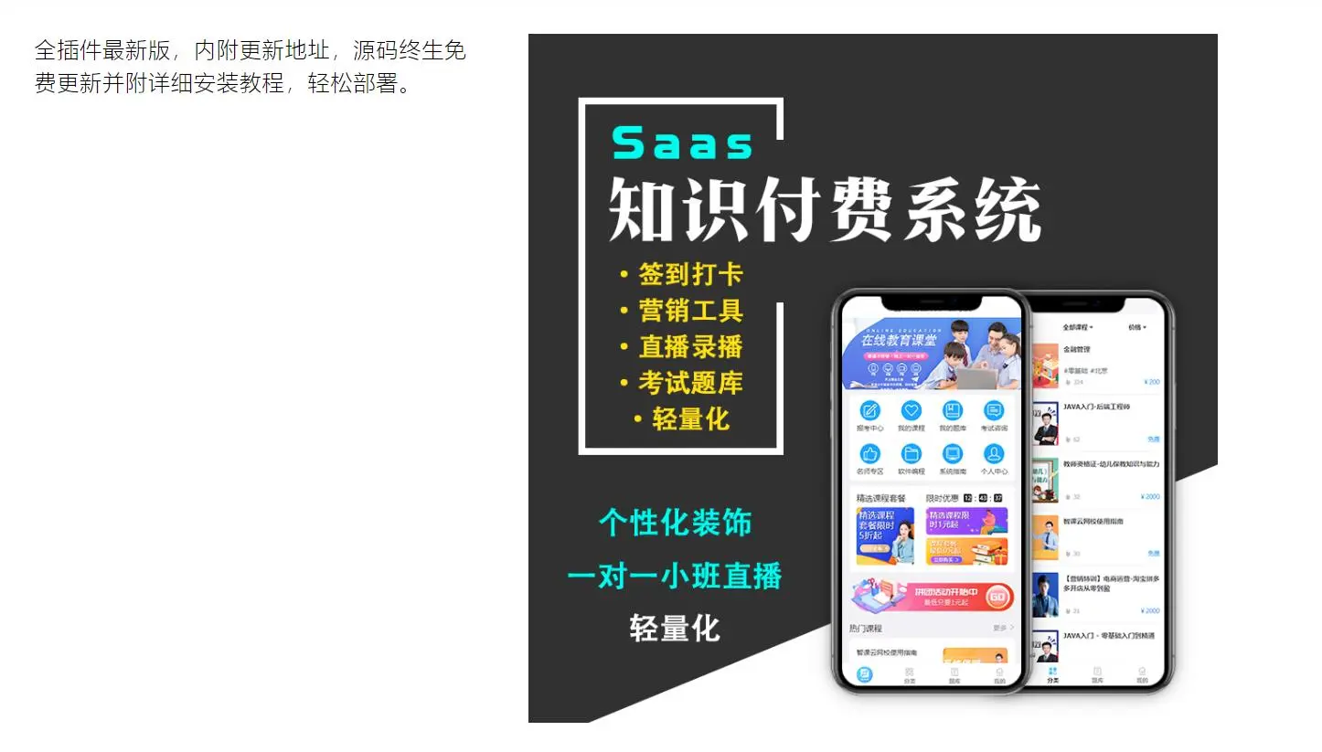 知识付费系统✅整套源码