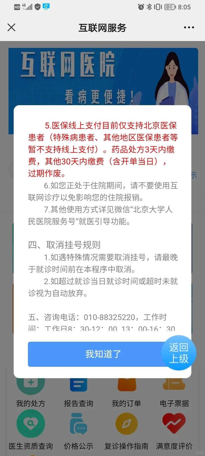 爸妈不来北京也能看大医院!线上问诊攻略