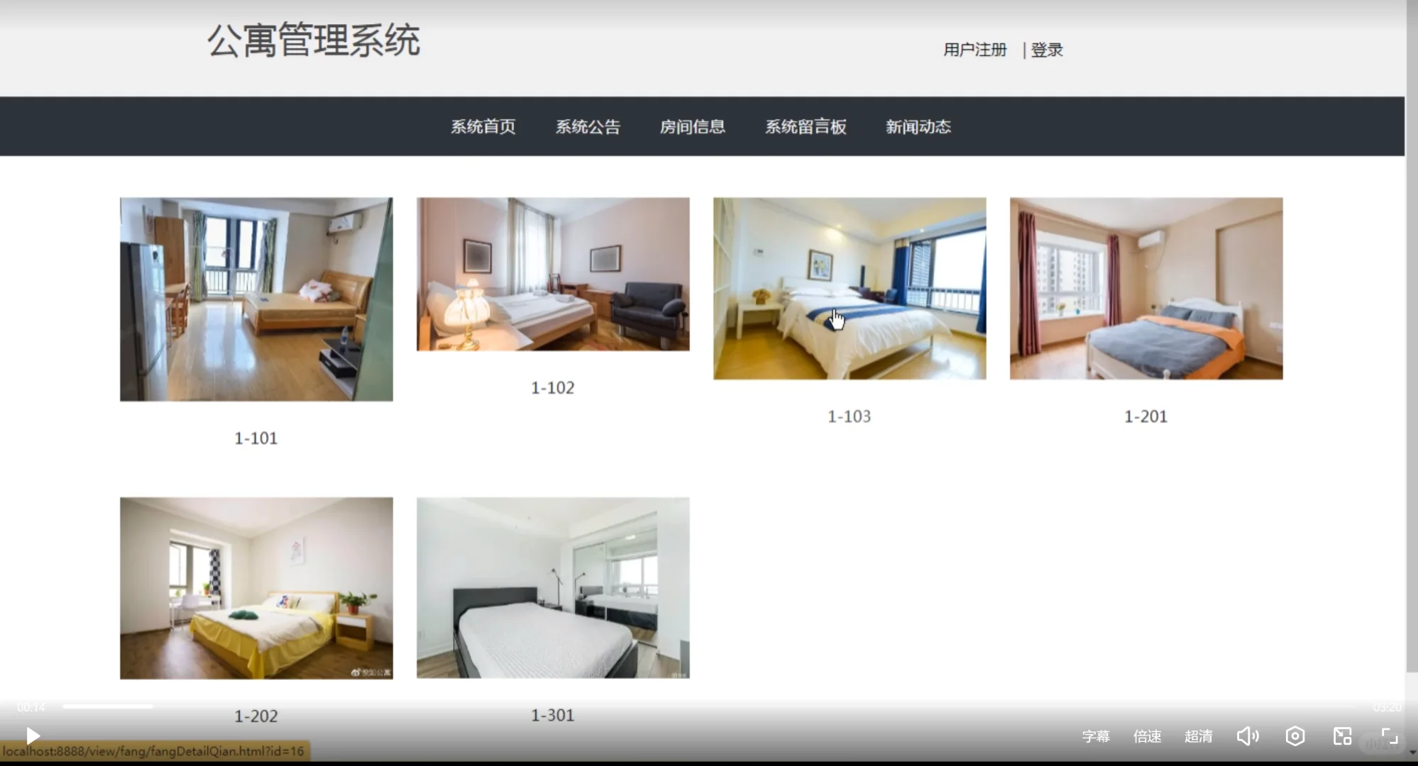 SpringBoot公寓管理系统