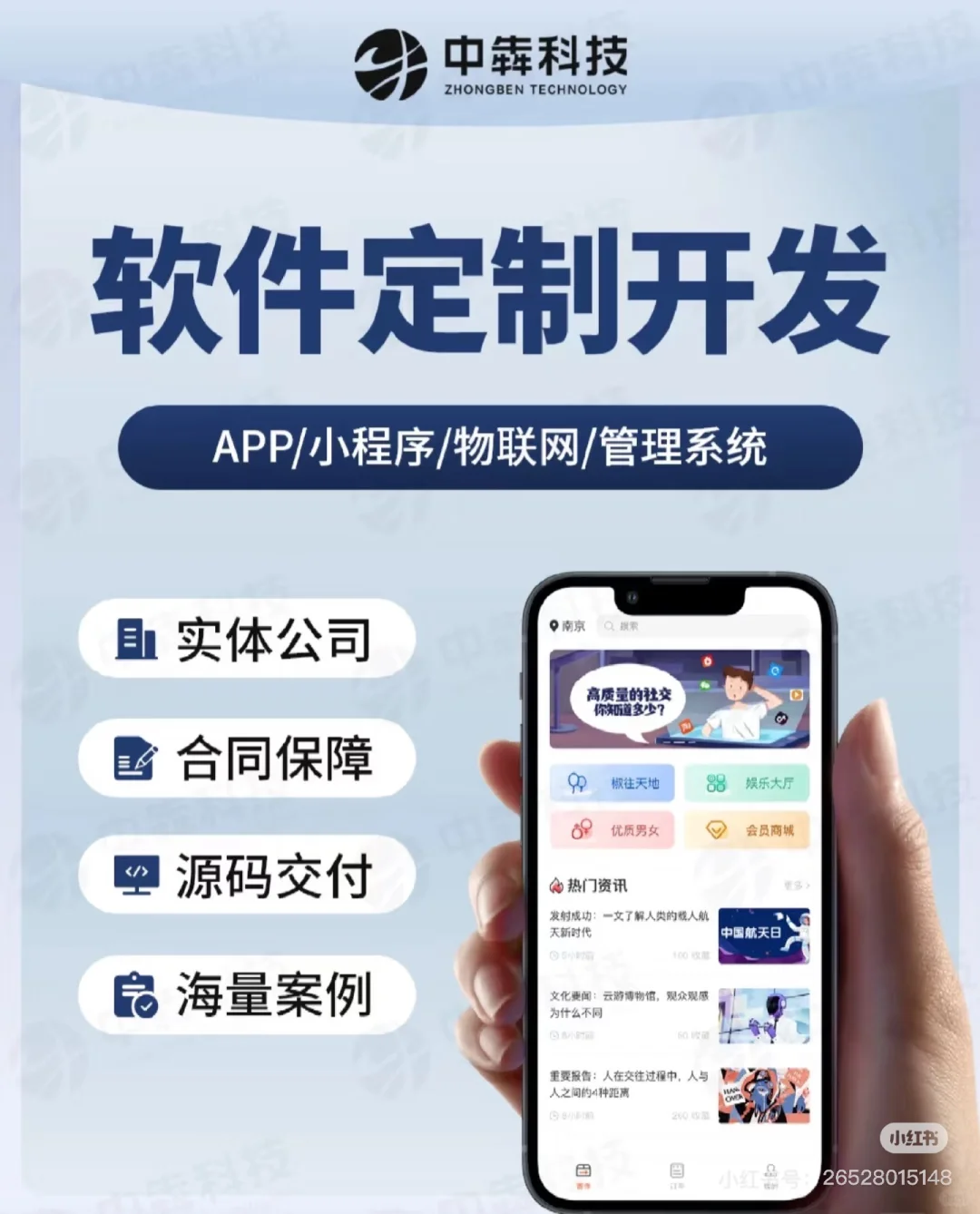 定制开发/APP开发