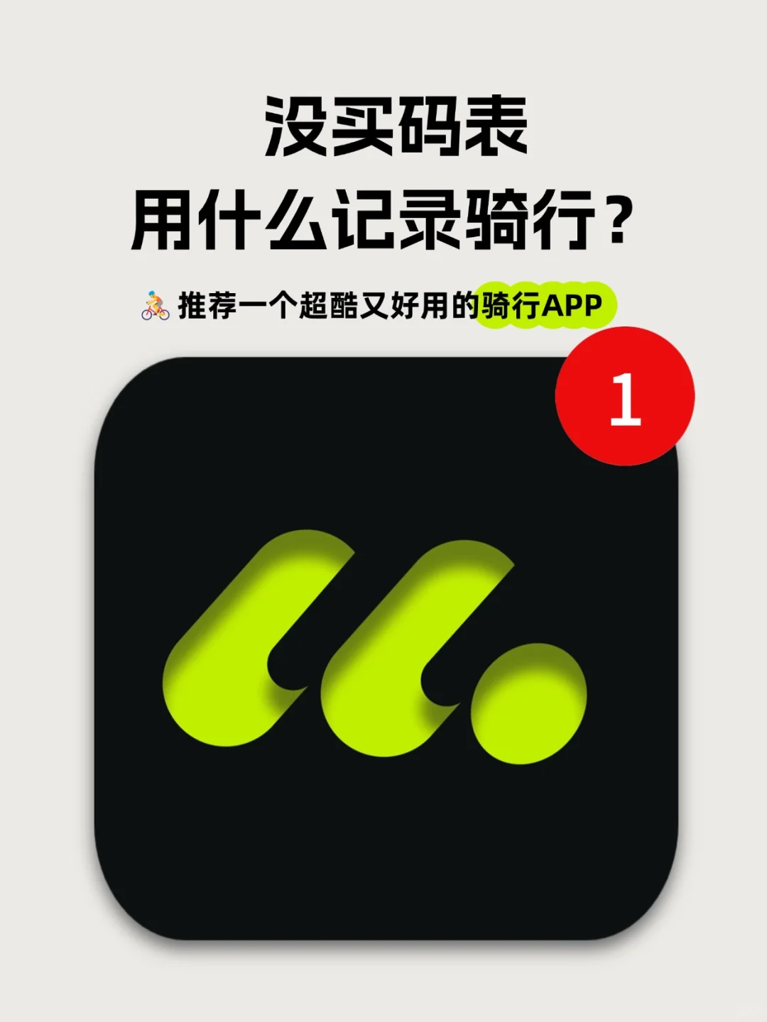 一个app搞定骑行！