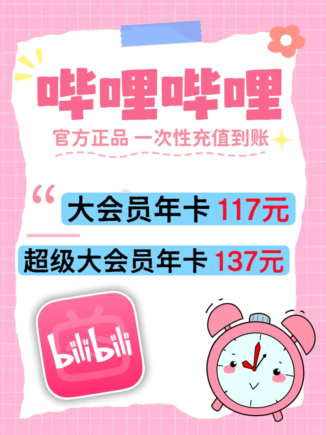 🔥 117元B站年卡疯抢！手慢无！香疯了！