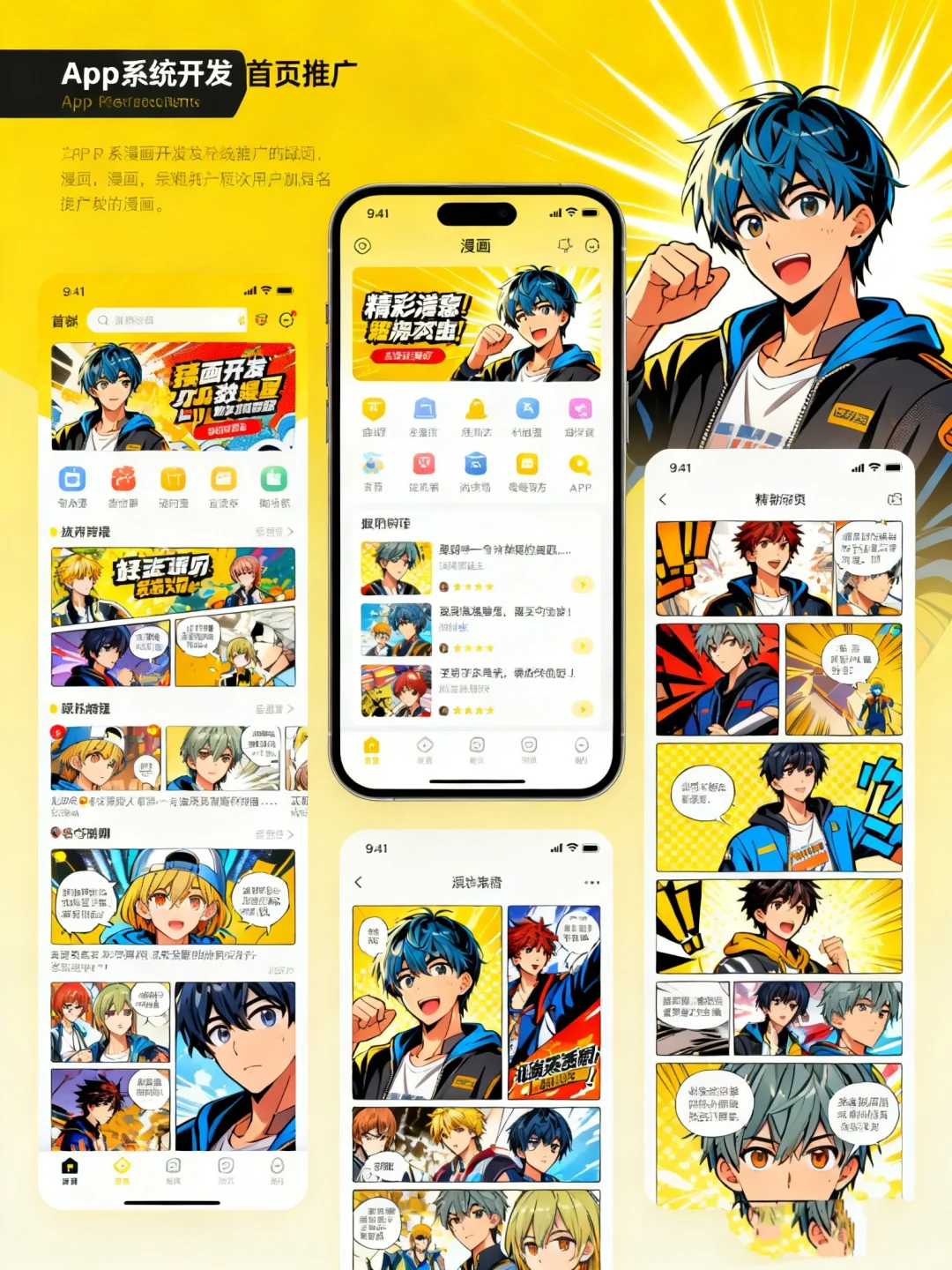 小说漫画App开发系统定制