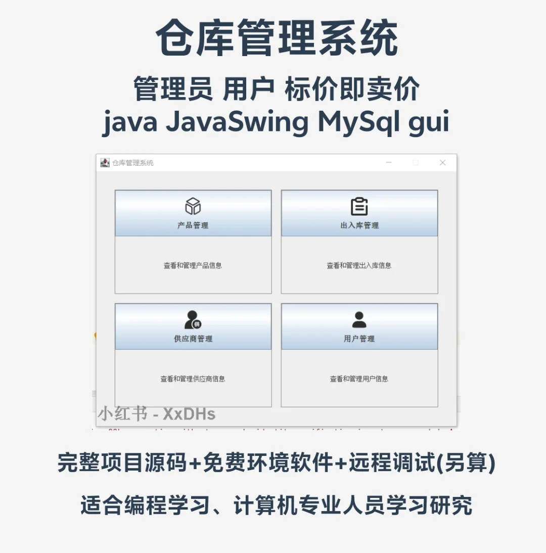 Java仓库管理系统源码-MySQL版