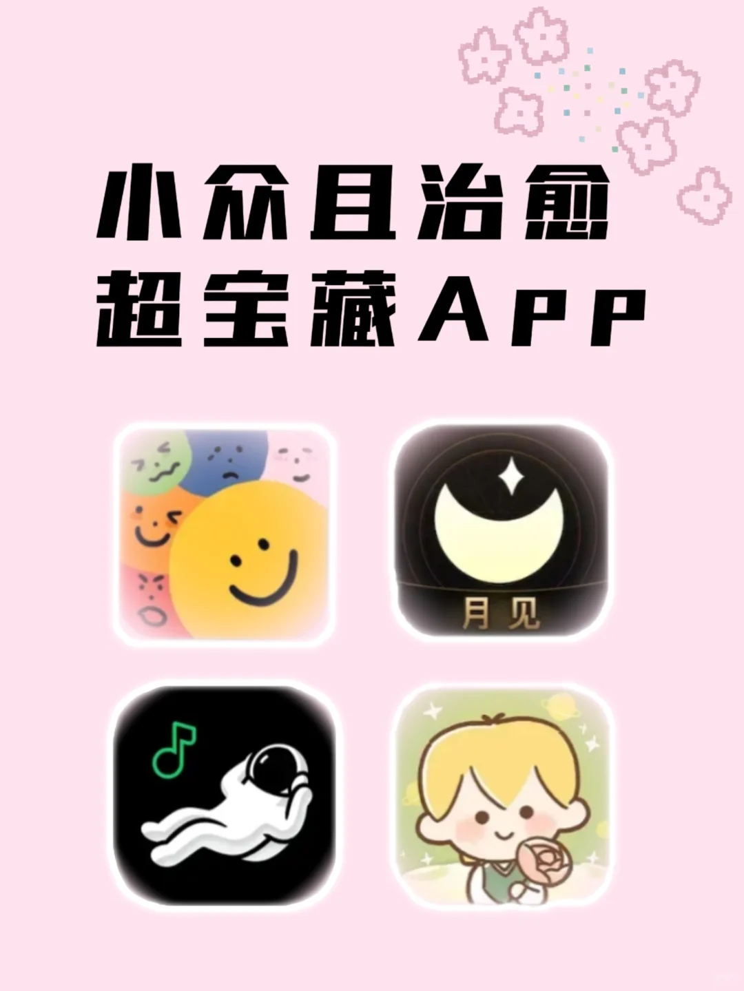 I人不能错过的四款宝藏App！