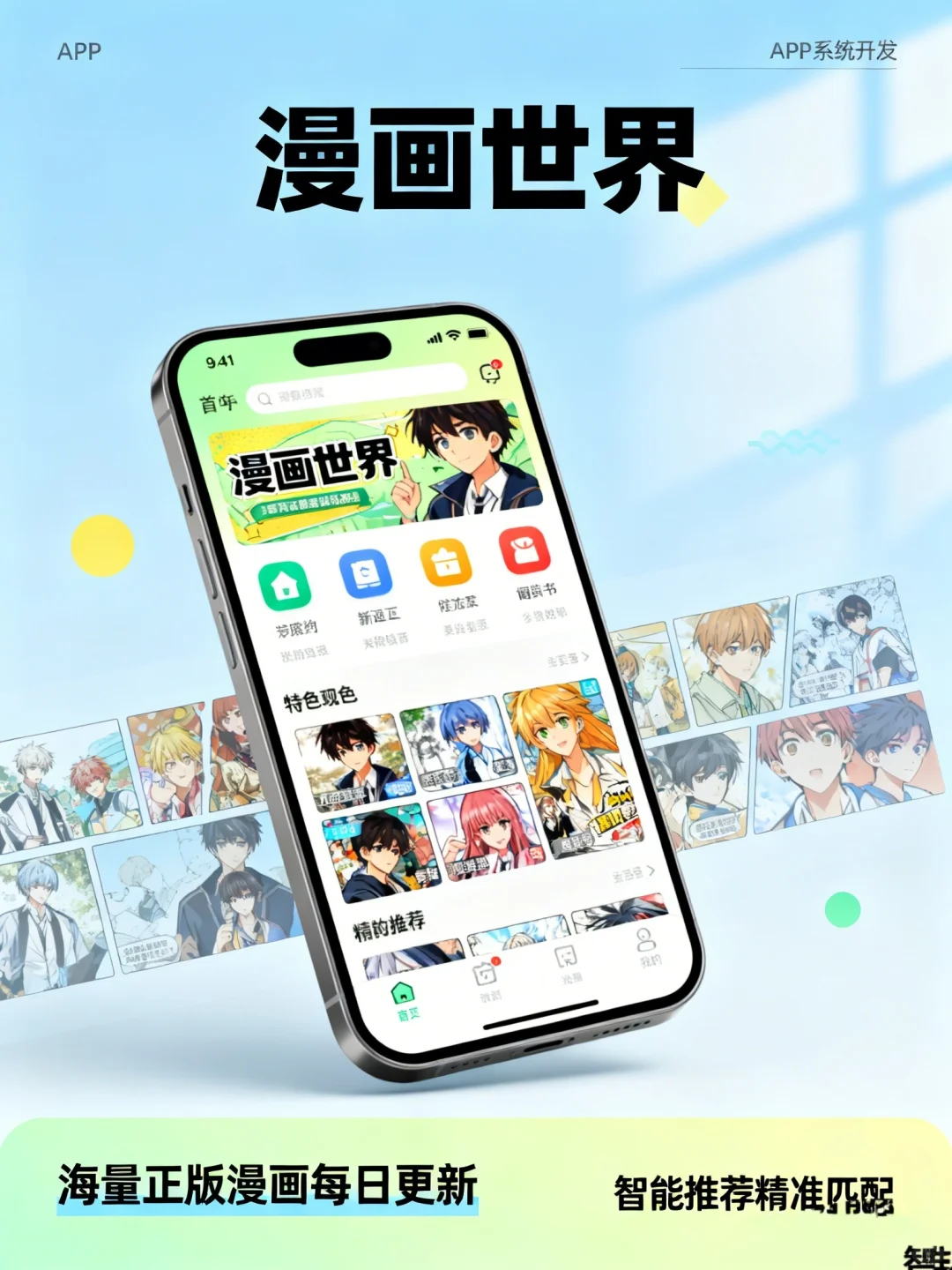 小说漫画App开发系统定制