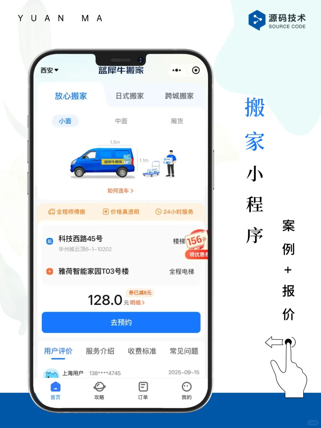 案例｜搬家小程序
