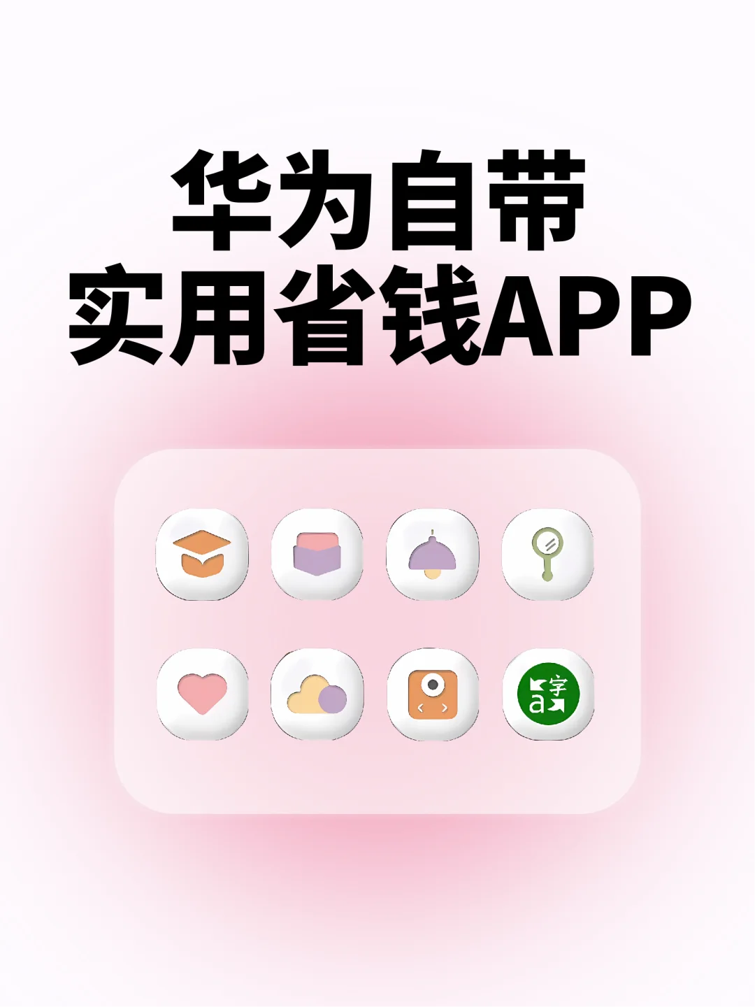 这些app藏得太深了吧！后悔才发现😭